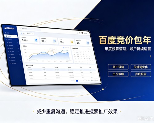 霍城百度竞价包年